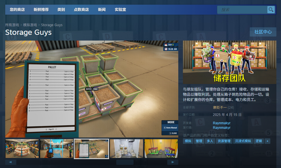 《储存团队》游戏官网地址介绍