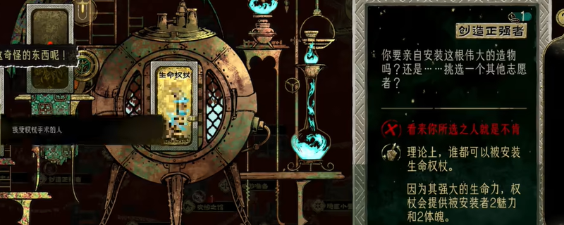 《苏丹的游戏》生命权杖副作用介绍