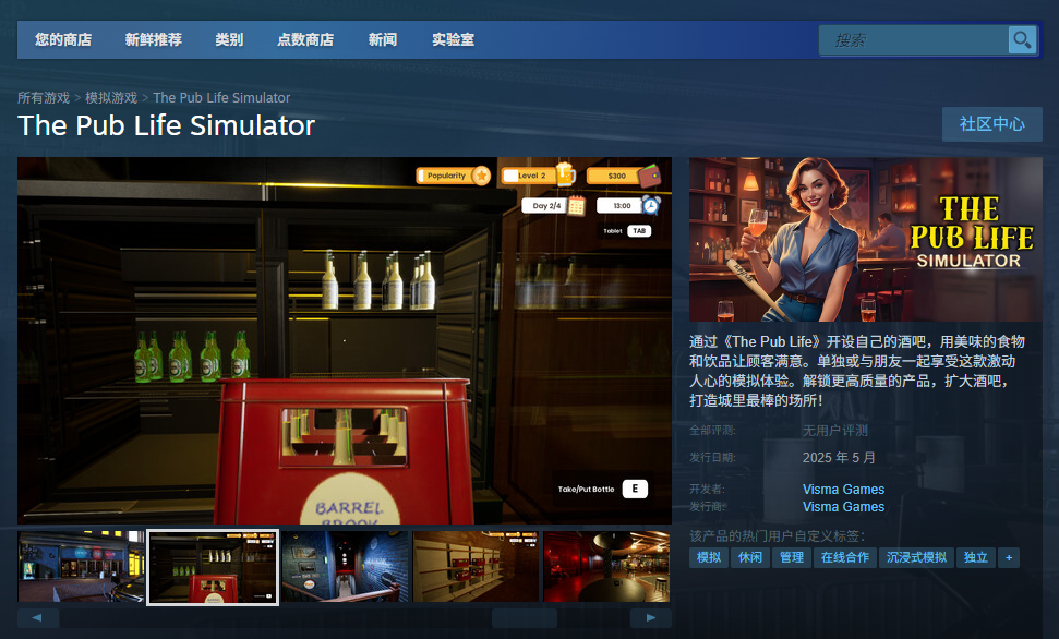 《The Pub Life Simulator》游戏下载网址介绍