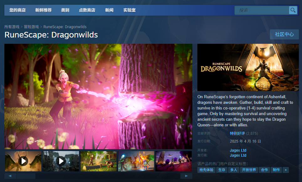 《RuneScape: Dragonwilds》游戏官网地址介绍