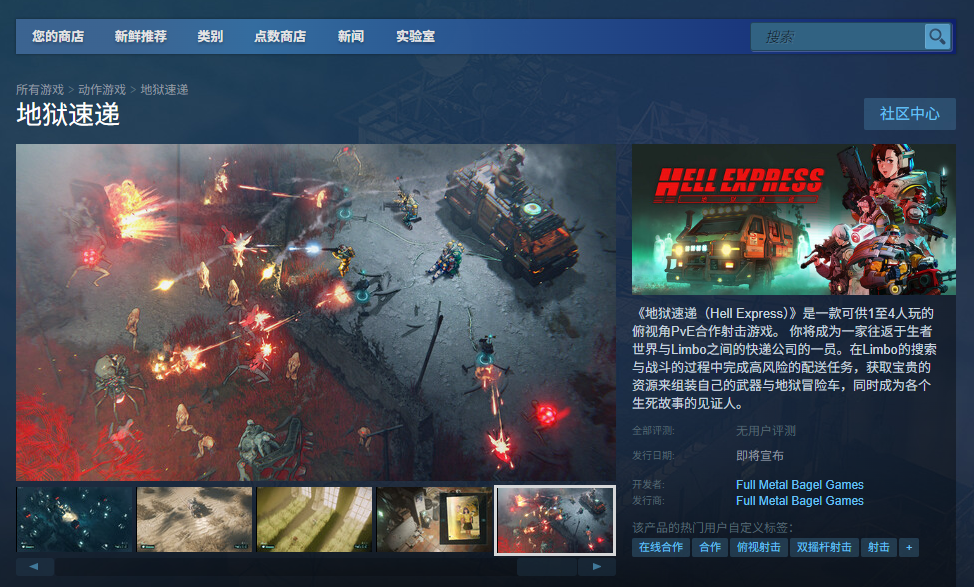 《地狱速递》游戏下载网址介绍