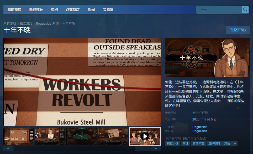 《十年不晚》游戏官网地址介绍