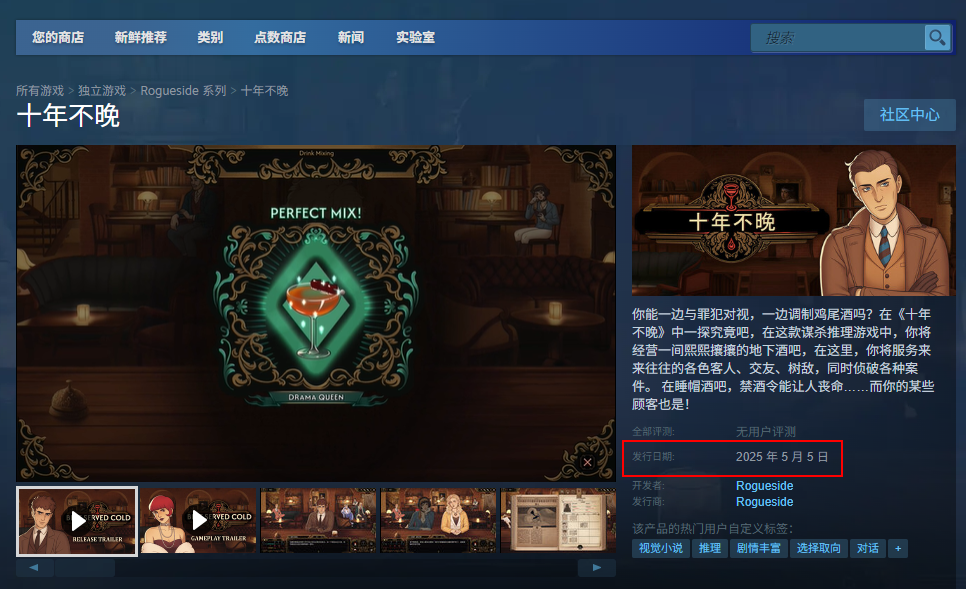 《十年不晚》发售时间介绍