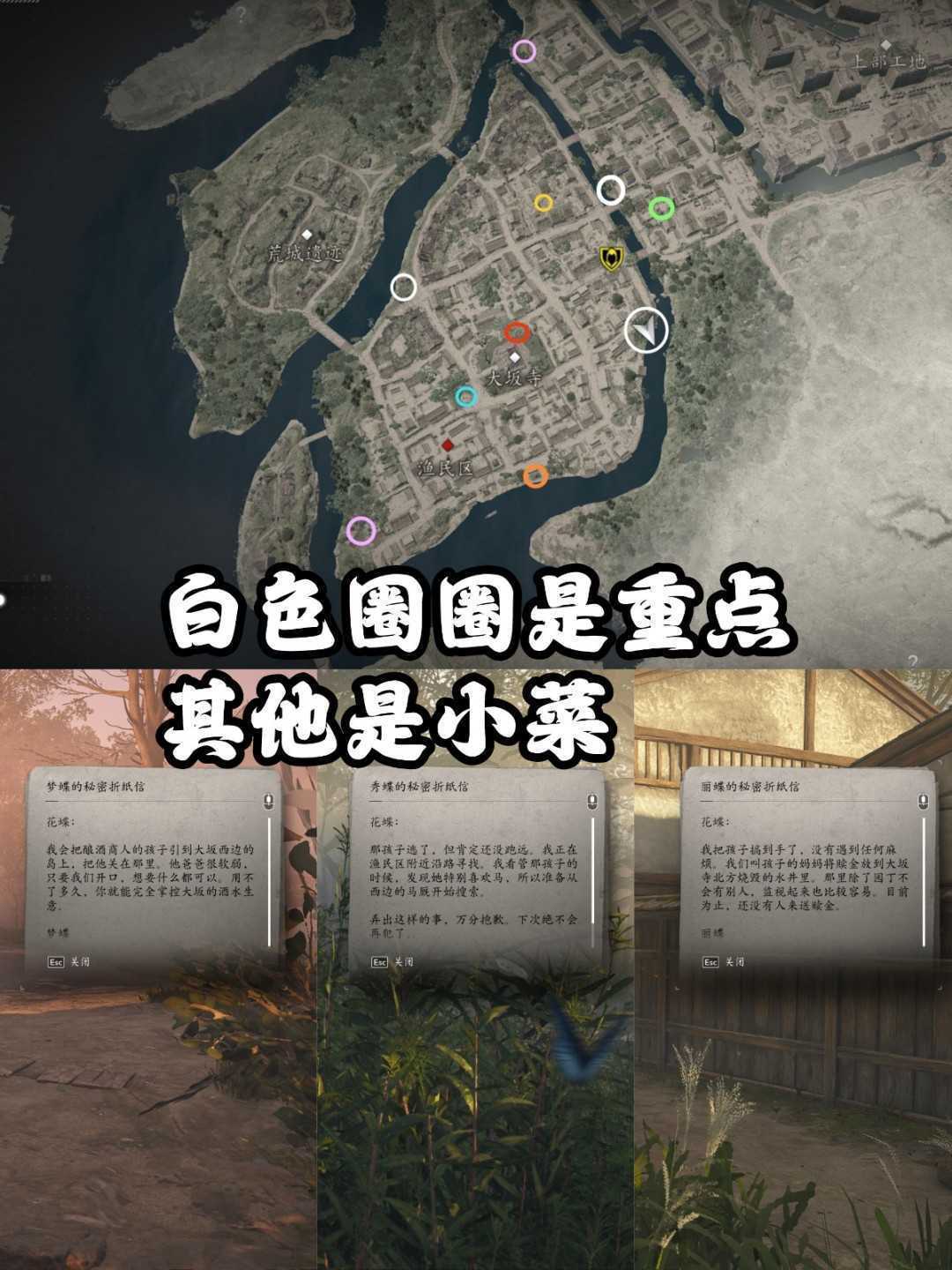 《刺客信条：影》藏蝶人支线攻略分享