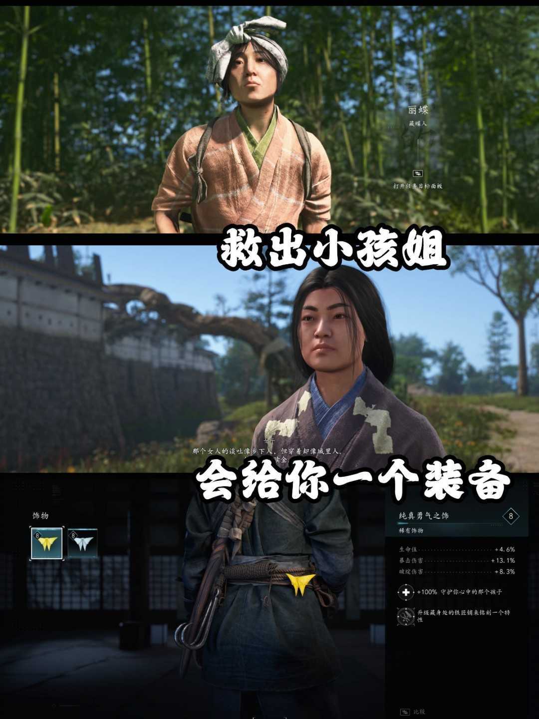 《刺客信条：影》藏蝶人支线攻略分享