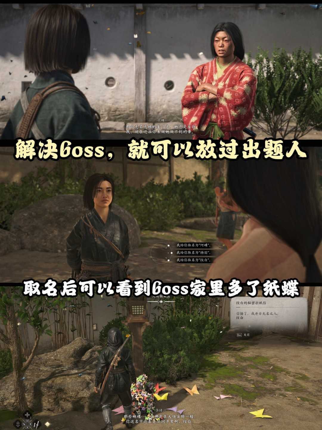 《刺客信条：影》藏蝶人支线攻略分享