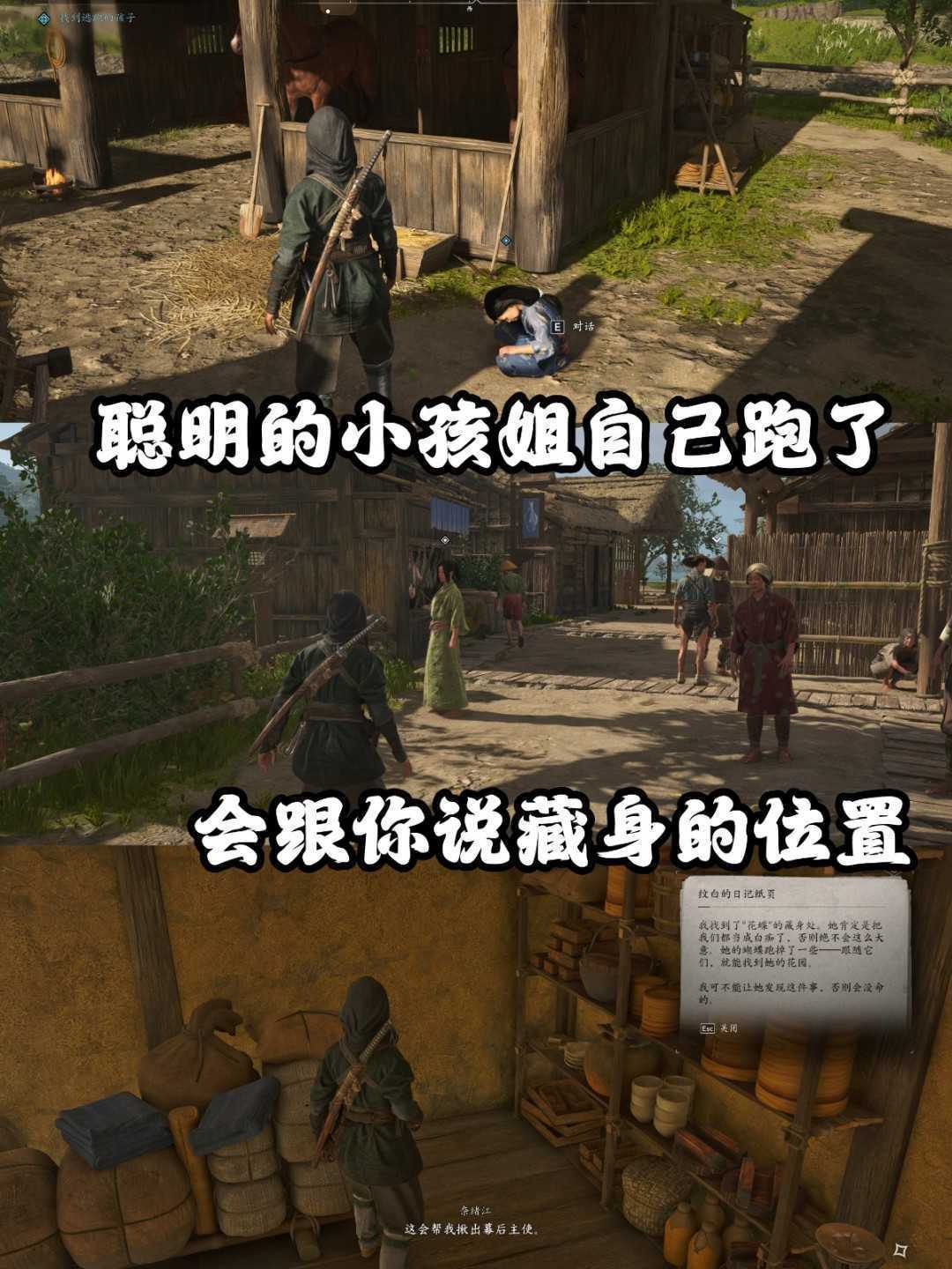 《刺客信条：影》藏蝶人支线攻略分享