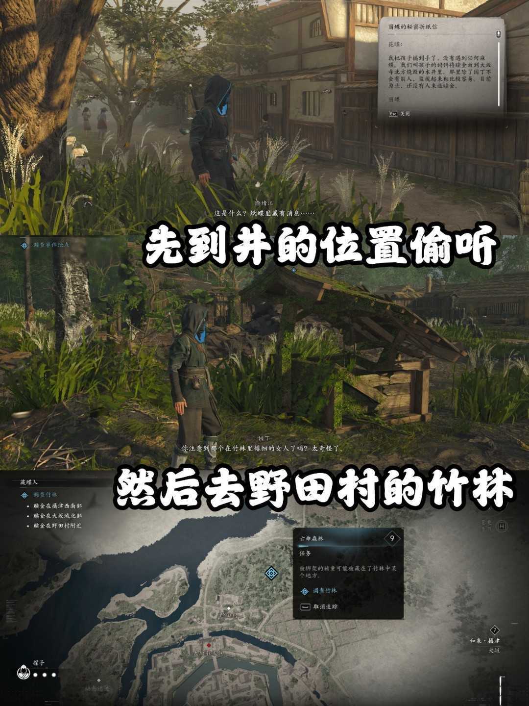 《刺客信条：影》藏蝶人支线攻略分享