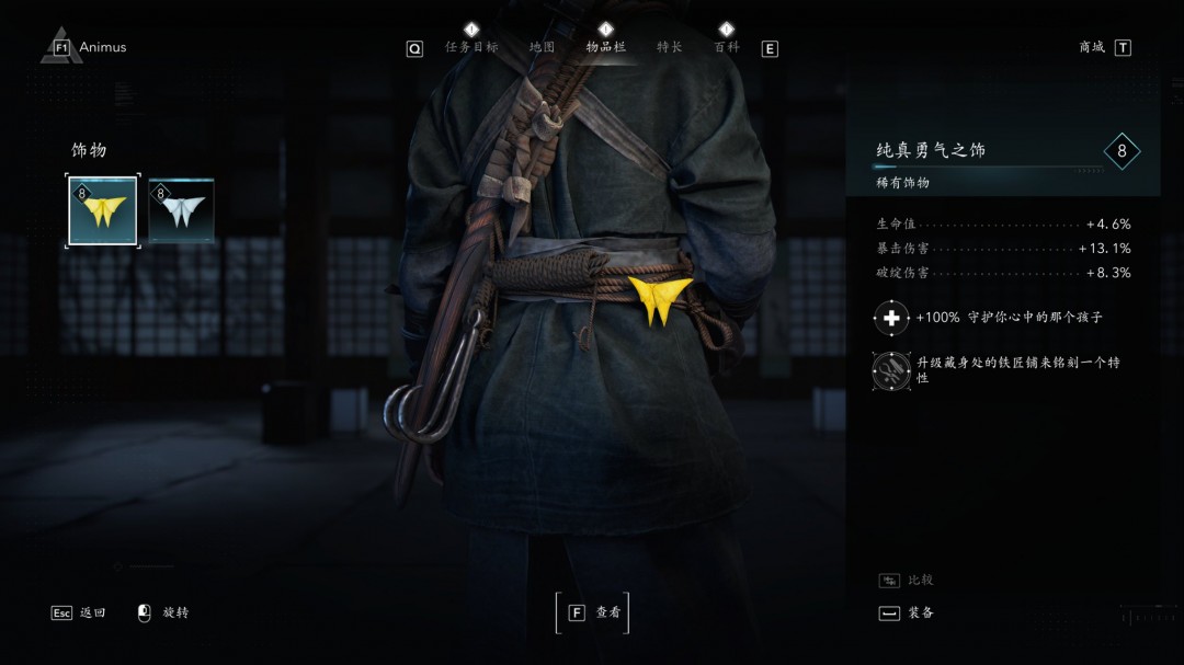 《刺客信条：影》藏蝶人支线攻略分享