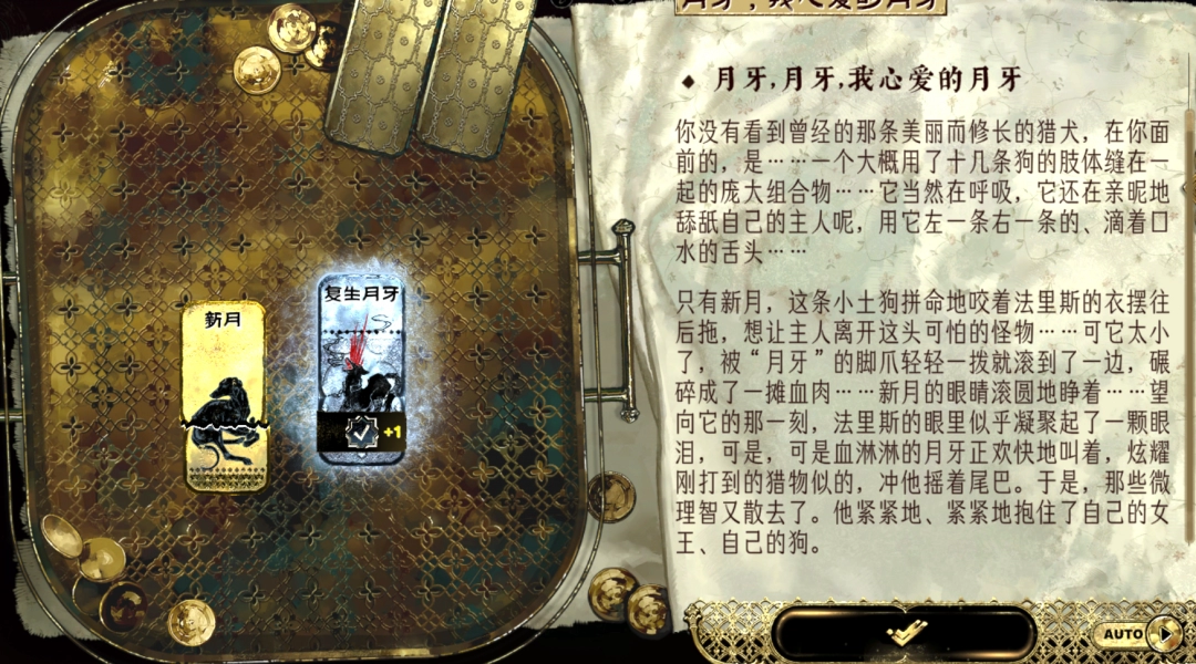 《苏丹的游戏》新月升起事件bug处理方法分享