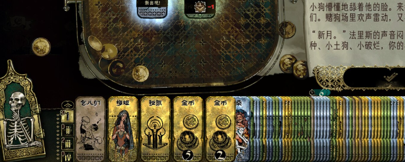 《苏丹的游戏》新月升起事件bug处理方法分享