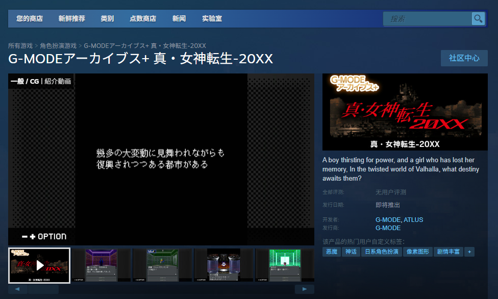 《真女神转生20XX》下载安装教程介绍