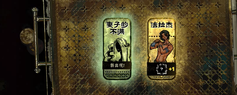 《苏丹的游戏》触发法拉杰后续剧情方法分享