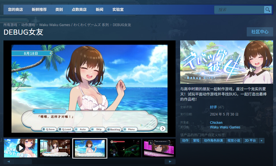 《DEBUG女友》下载安装教程介绍