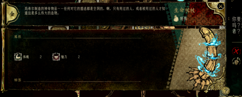 《苏丹的游戏》生命权杖介绍