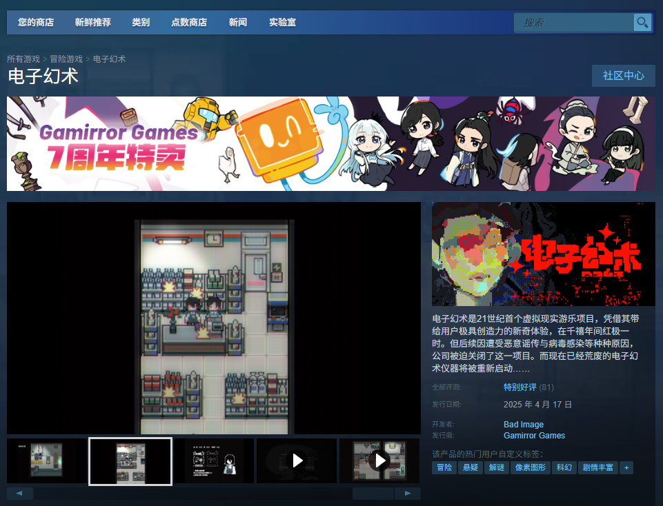 《电子幻术》游戏官网地址介绍