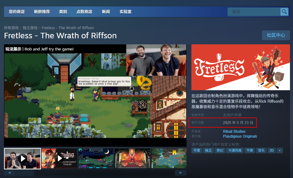 《Fretless - The Wrath of Riffson》发售时间介绍