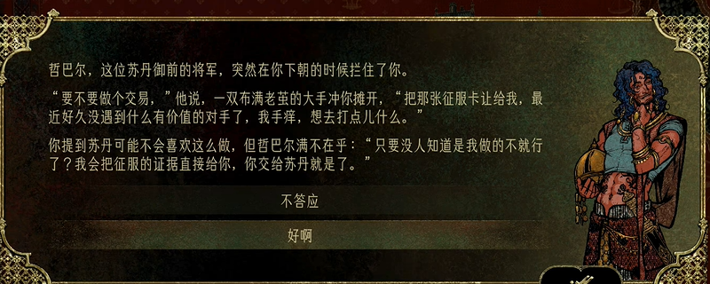 《苏丹的游戏》屠龙要求介绍