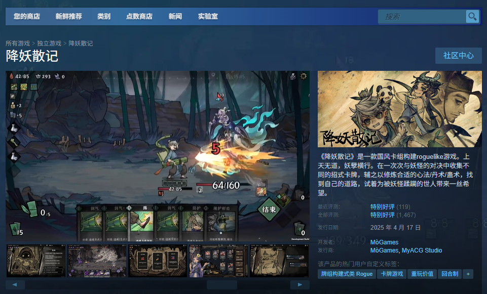 《降妖散记》下载安装教程介绍