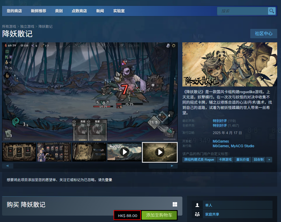  《降妖散记》游戏steam价格介绍