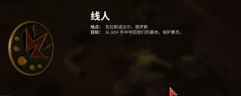 《风暴崛起》线人支线攻略分享