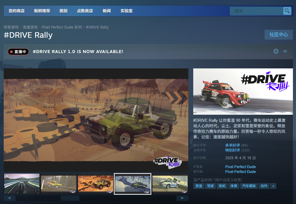 《#DRIVE Rally》游戏下载网址介绍