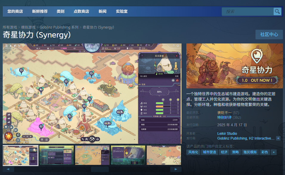 《奇星协力》下载安装教程介绍