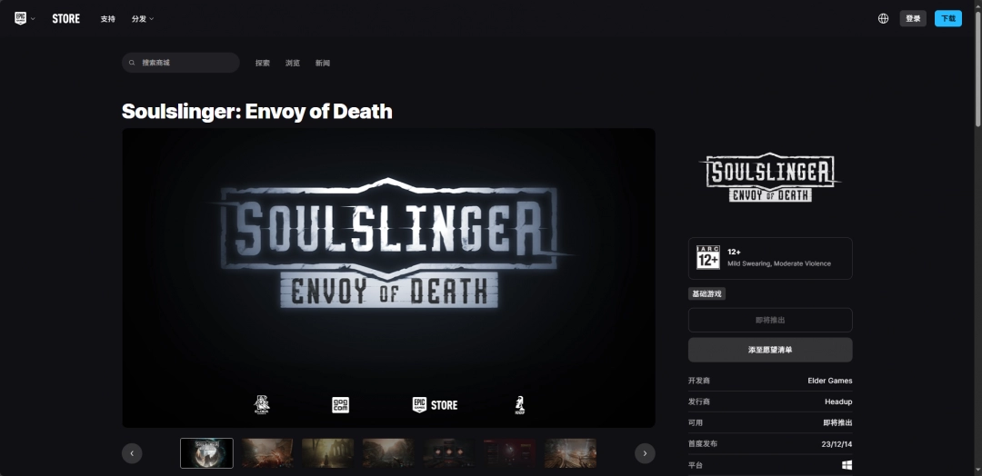 《灵魂射手：死亡使者》下载安装教程介绍