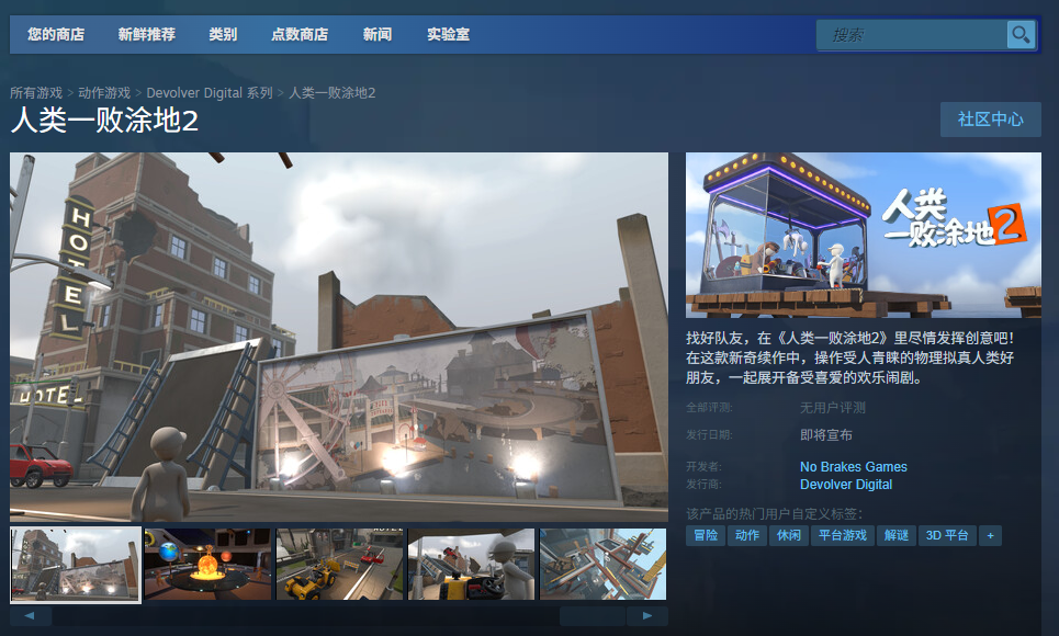 《人类一败涂地2》下载安装教程介绍