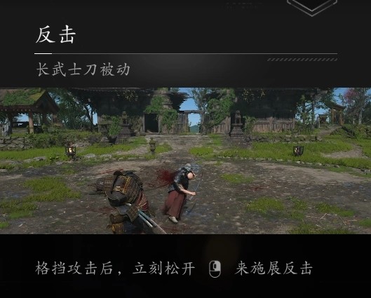 《刺客信条：影》拨挡格挡招架反击区别介绍