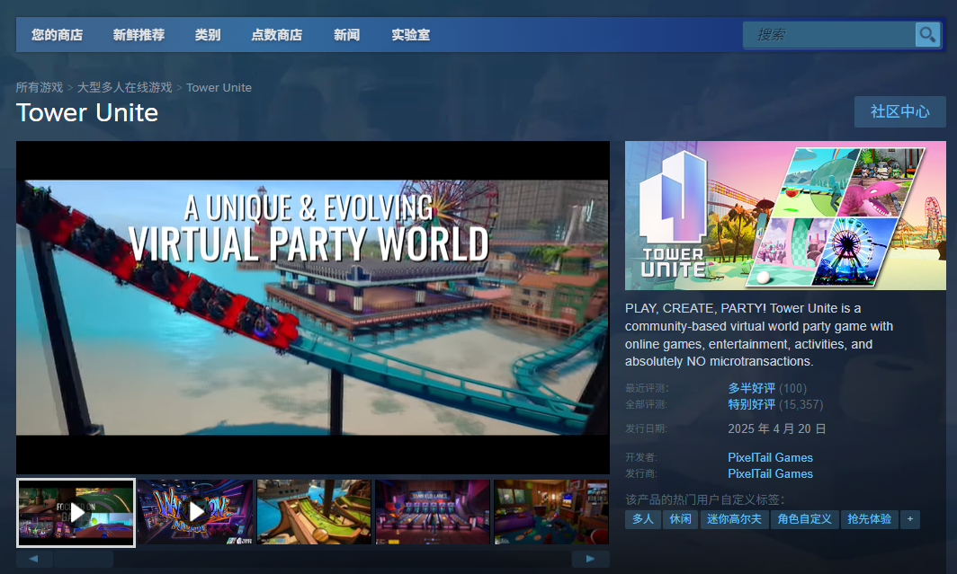 《Tower Unite》下载安装教程介绍