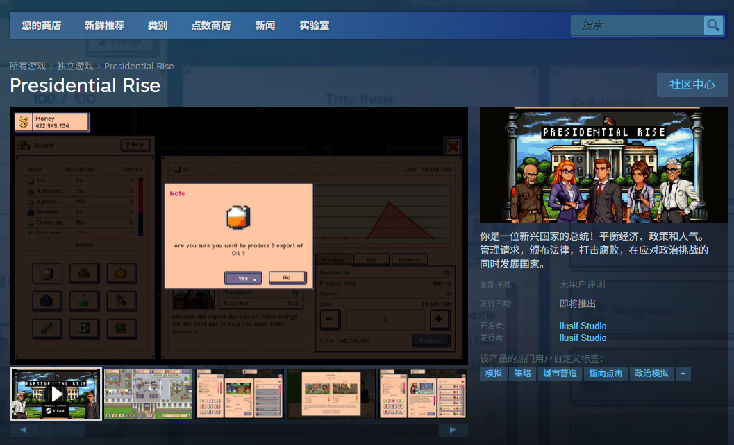 《总统崛起》游戏官网地址介绍