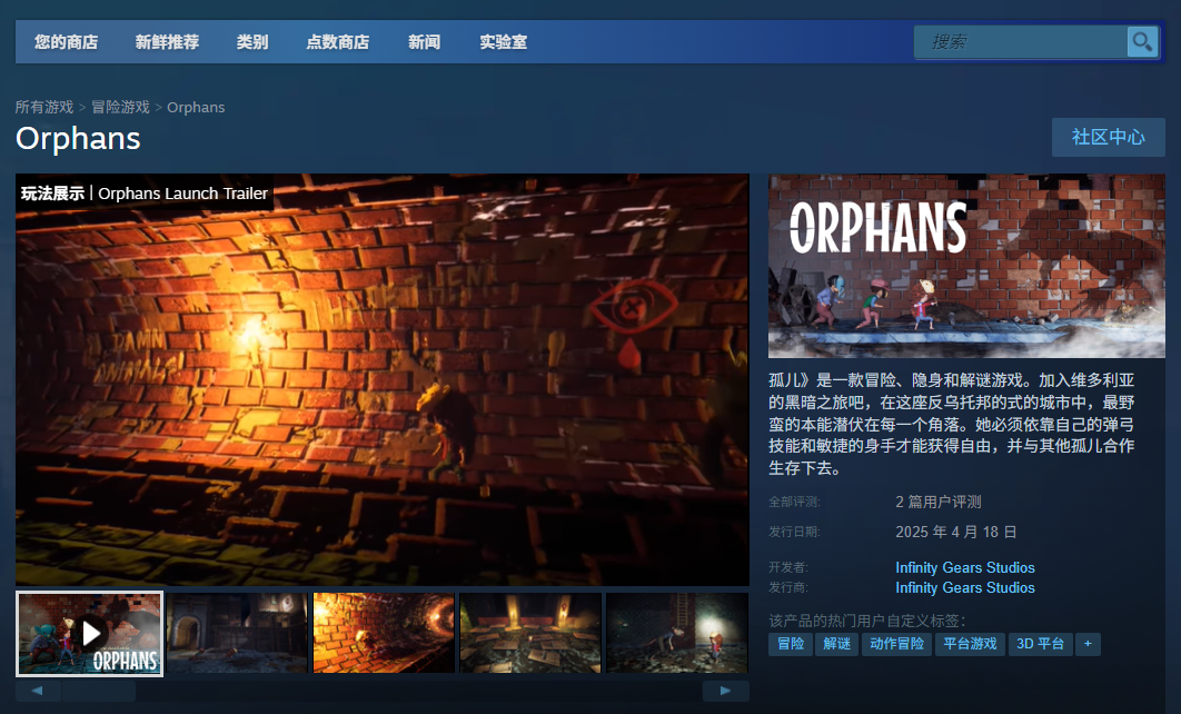 《孤儿》游戏下载网址介绍