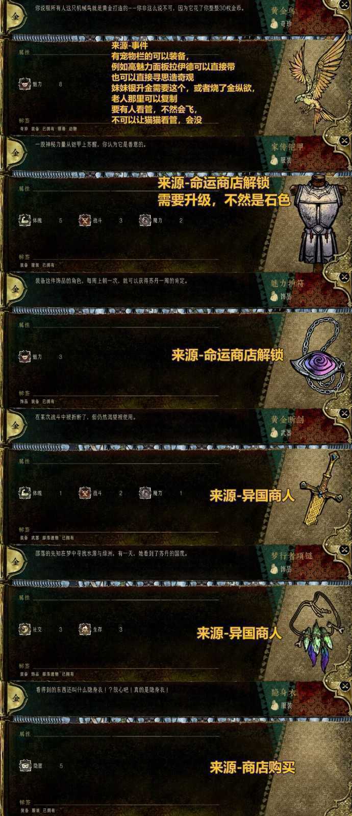 《苏丹的游戏》所有金色装备及坐骑分享