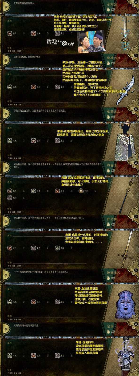 《苏丹的游戏》所有金色装备及坐骑分享