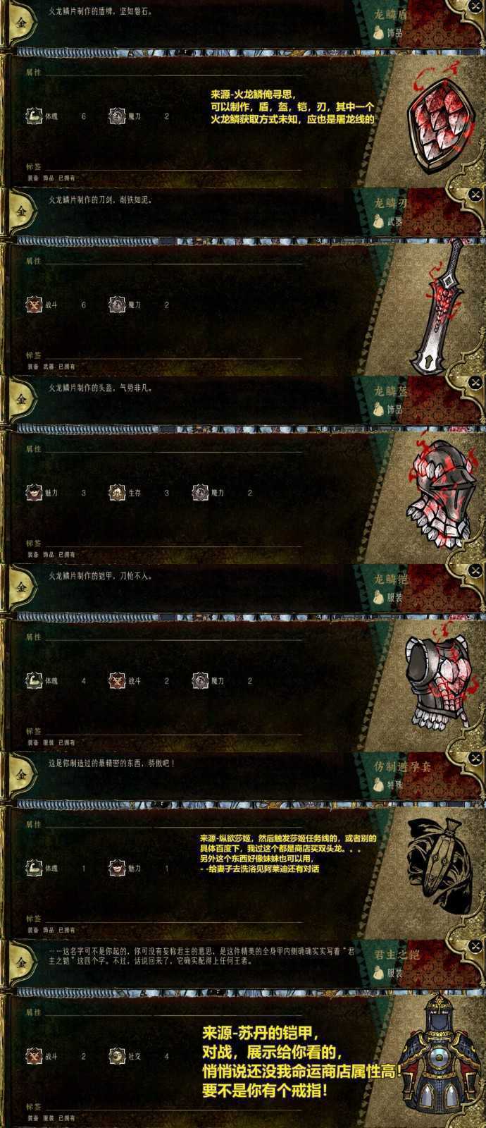 《苏丹的游戏》所有金色装备及坐骑分享