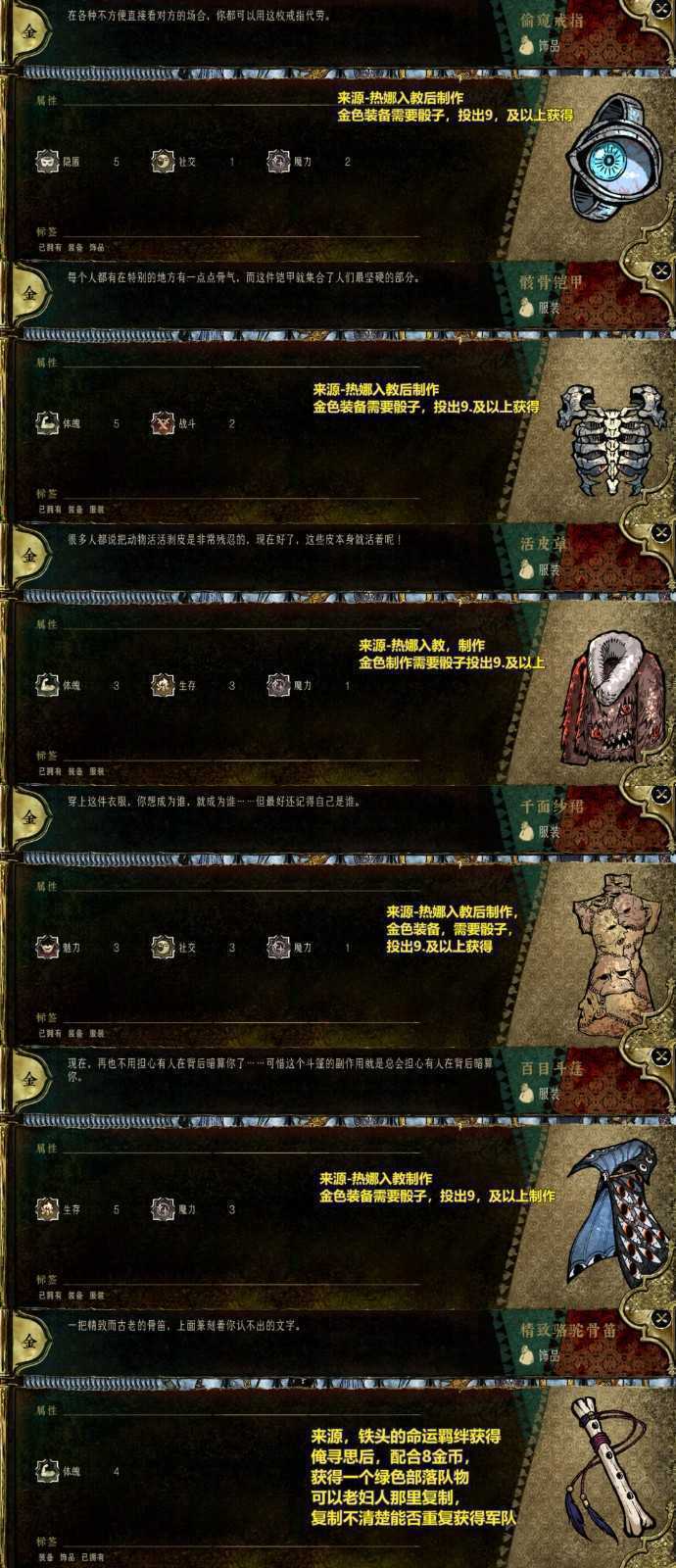 《苏丹的游戏》所有金色装备及坐骑分享