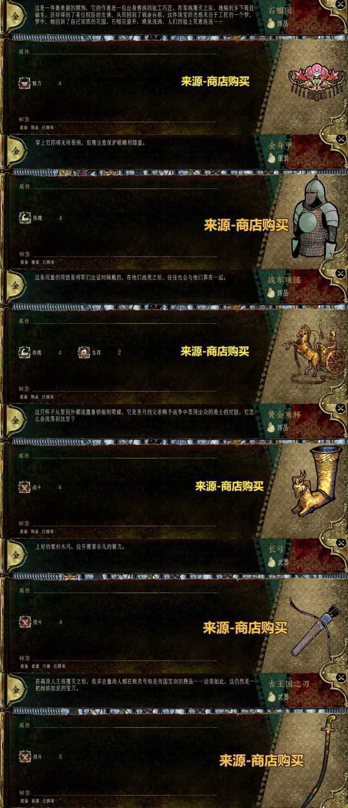 《苏丹的游戏》所有金色装备及坐骑分享