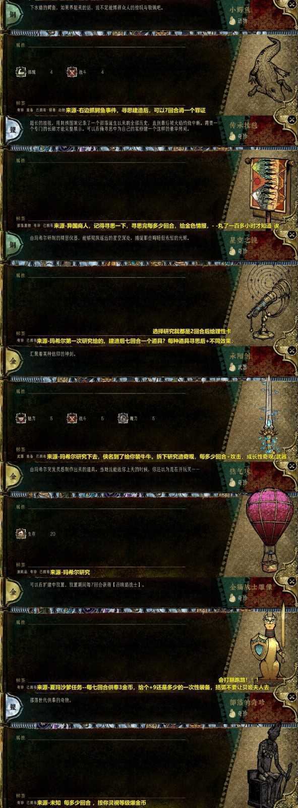 《苏丹的游戏》所有金色装备及坐骑分享