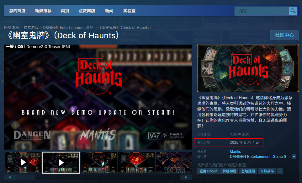 《幽室鬼牌》发售时间介绍