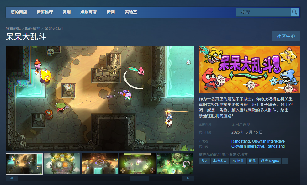 《呆呆大乱斗》游戏官网地址介绍