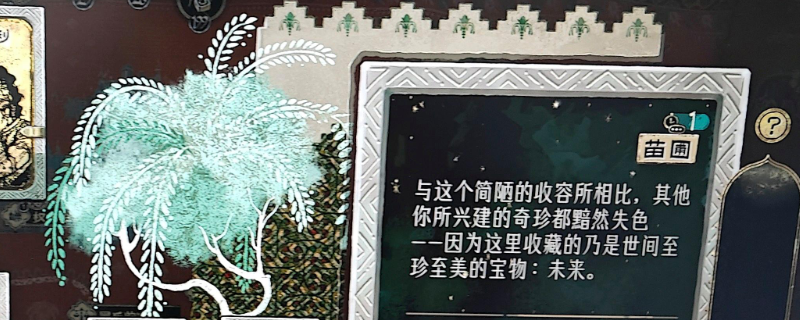 《苏丹的游戏》苗圃学生四格全满方法分享