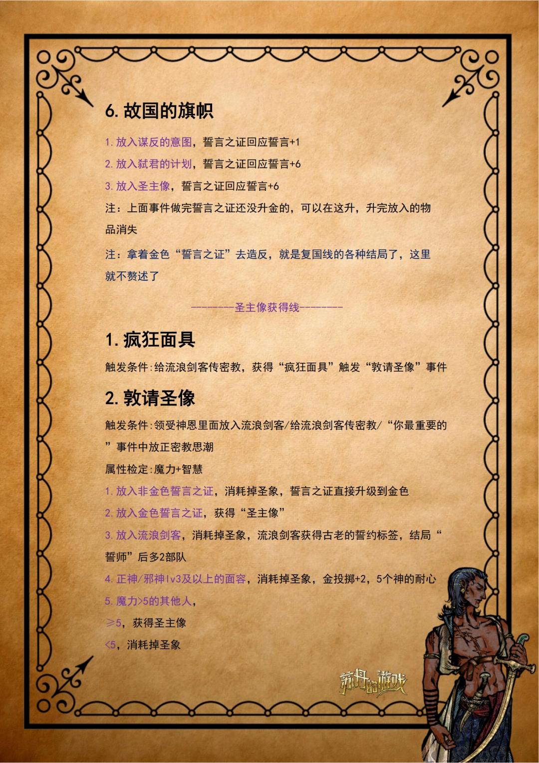 《苏丹的游戏》流浪剑客全剧情攻略分享