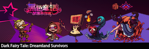 《黑色童话：梦境幸存者》游戏特色内容介绍