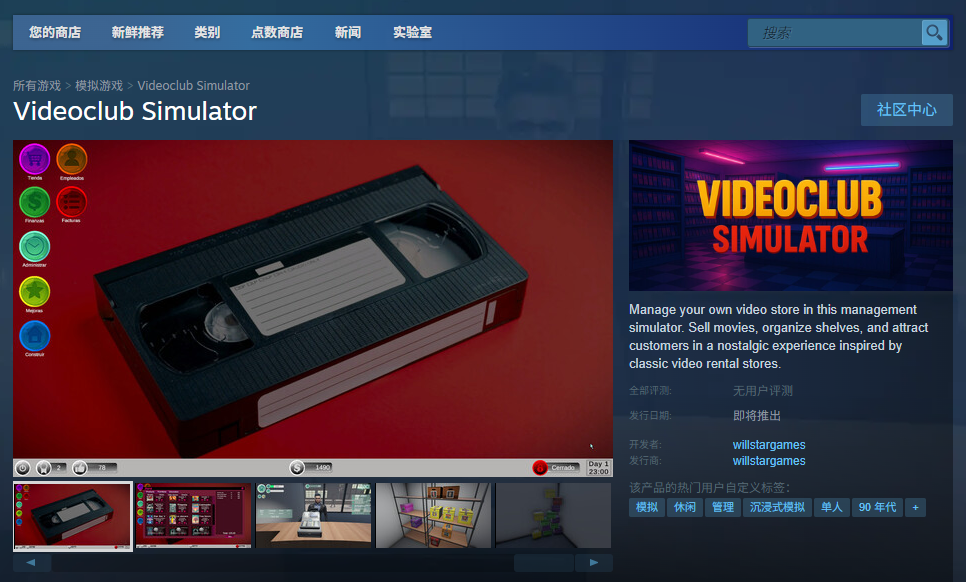 《Videoclub Simulator》下载安装教程介绍
