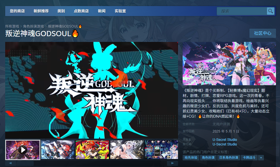 《叛逆神魂》下载安装教程介绍