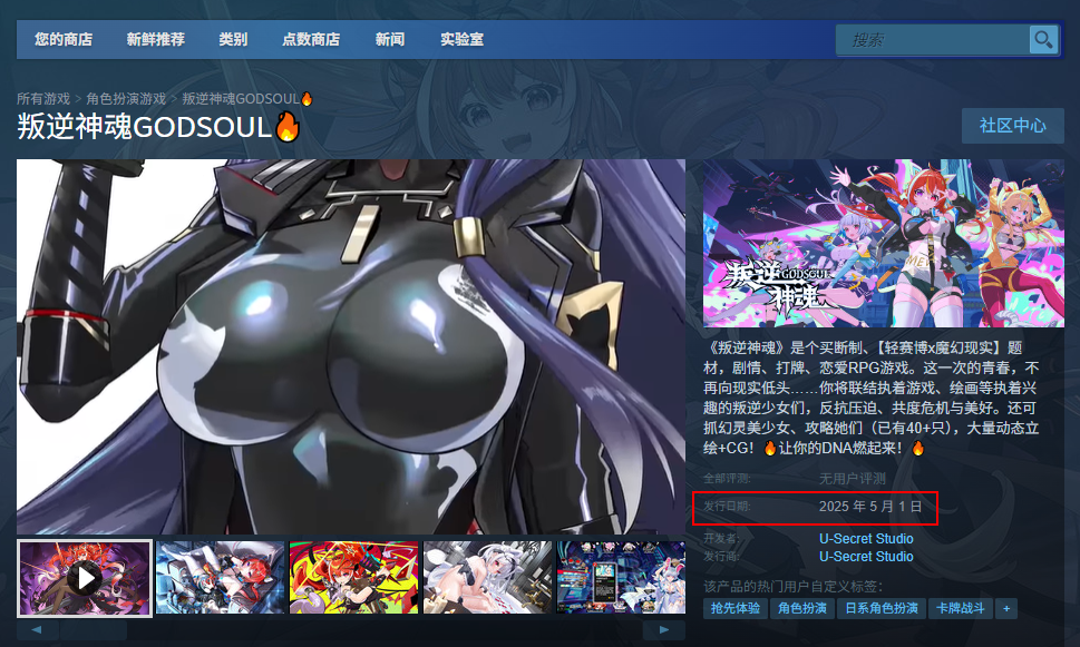 《叛逆神魂》发售时间介绍