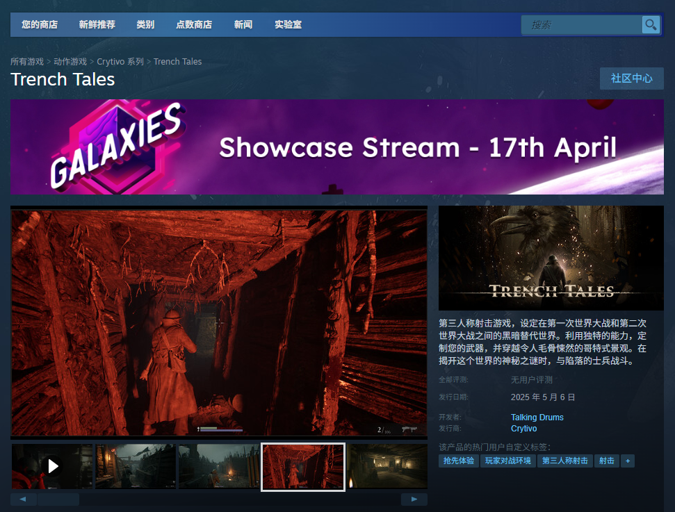 《Trench Tales》游戏官网地址介绍