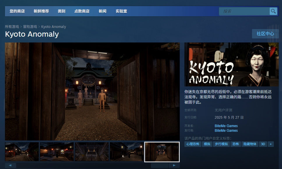 《京都异常》下载安装教程介绍