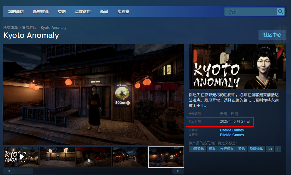 《京都异常》发售时间介绍